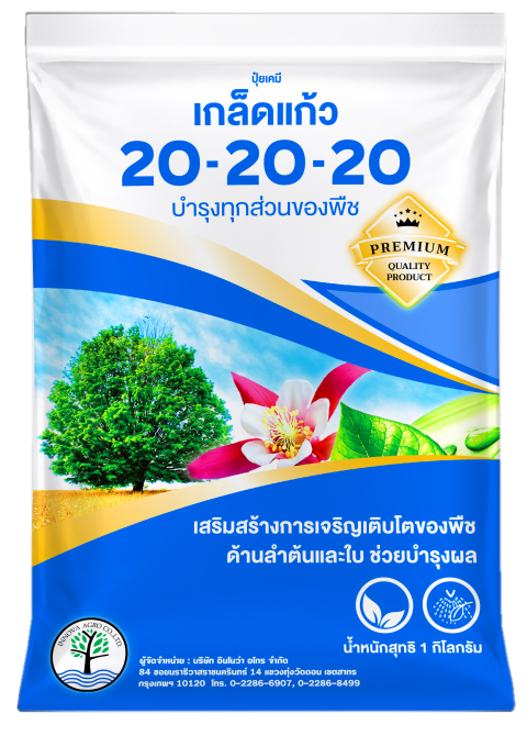 Read more about the article 20-20-20 – ตราต้นไม้แก้ว